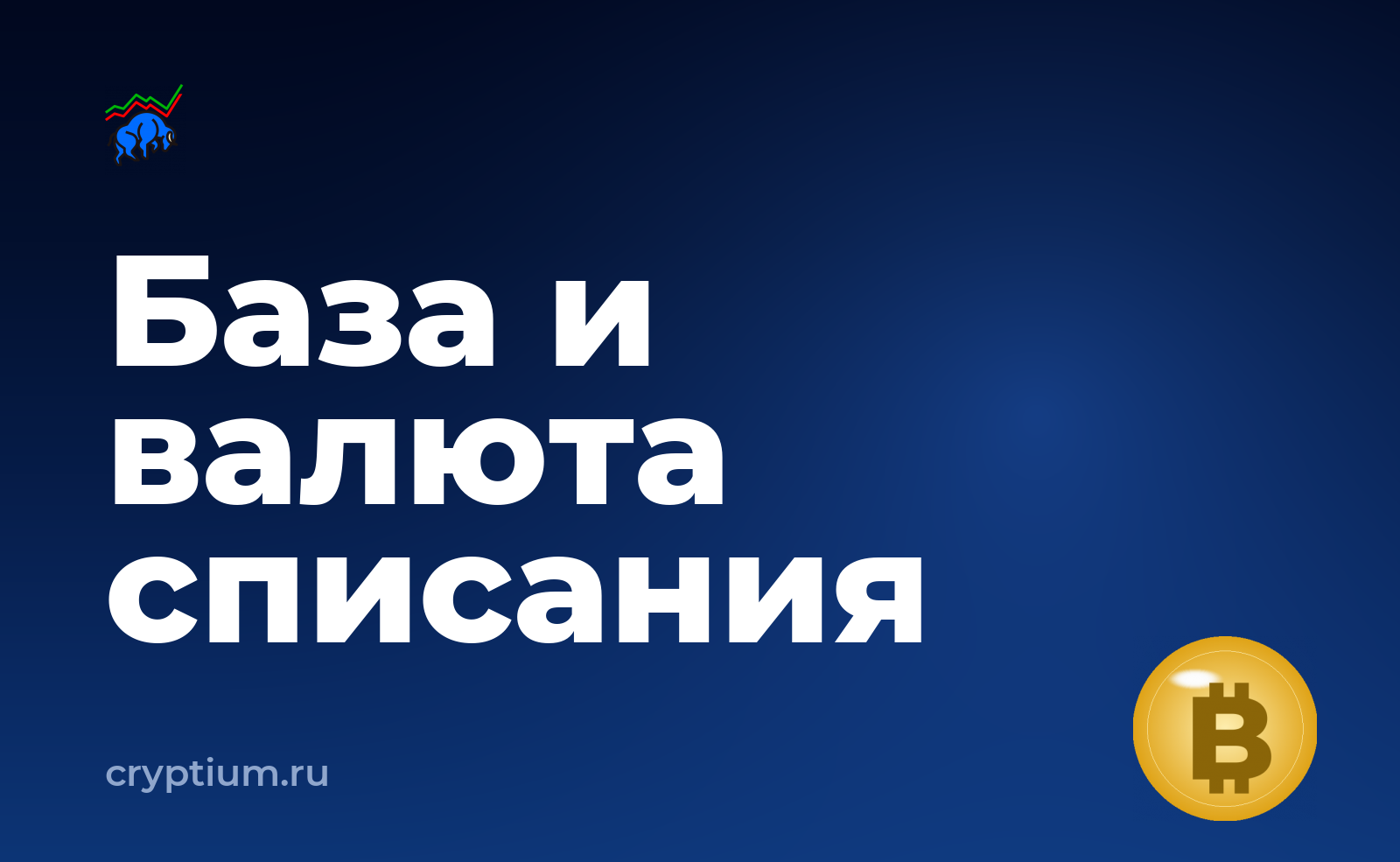 Как учитывать комиссию мейкера и тейкера на растущем рынке — обложка материала