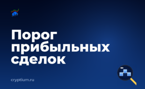 Как учитывать комиссию мейкера и тейкера на часовом таймфрейме — обложка материала