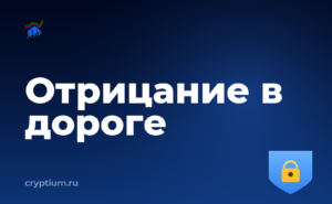 Как настроить дополнительную парольную фразу перед долгой поездкой — обложка материала