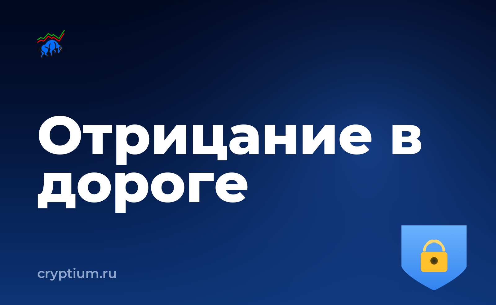 Как настроить дополнительную парольную фразу перед долгой поездкой — обложка материала