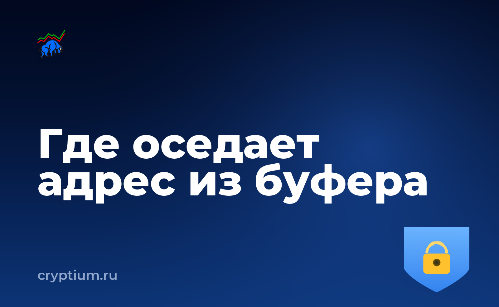 Как распознать отравление истории адресов и не оставить следов в облаке — обложка материала