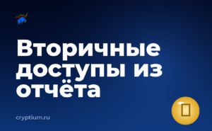 Как читать отчёт об аудите смарт-контракта и убрать лишние доступы — обложка материала