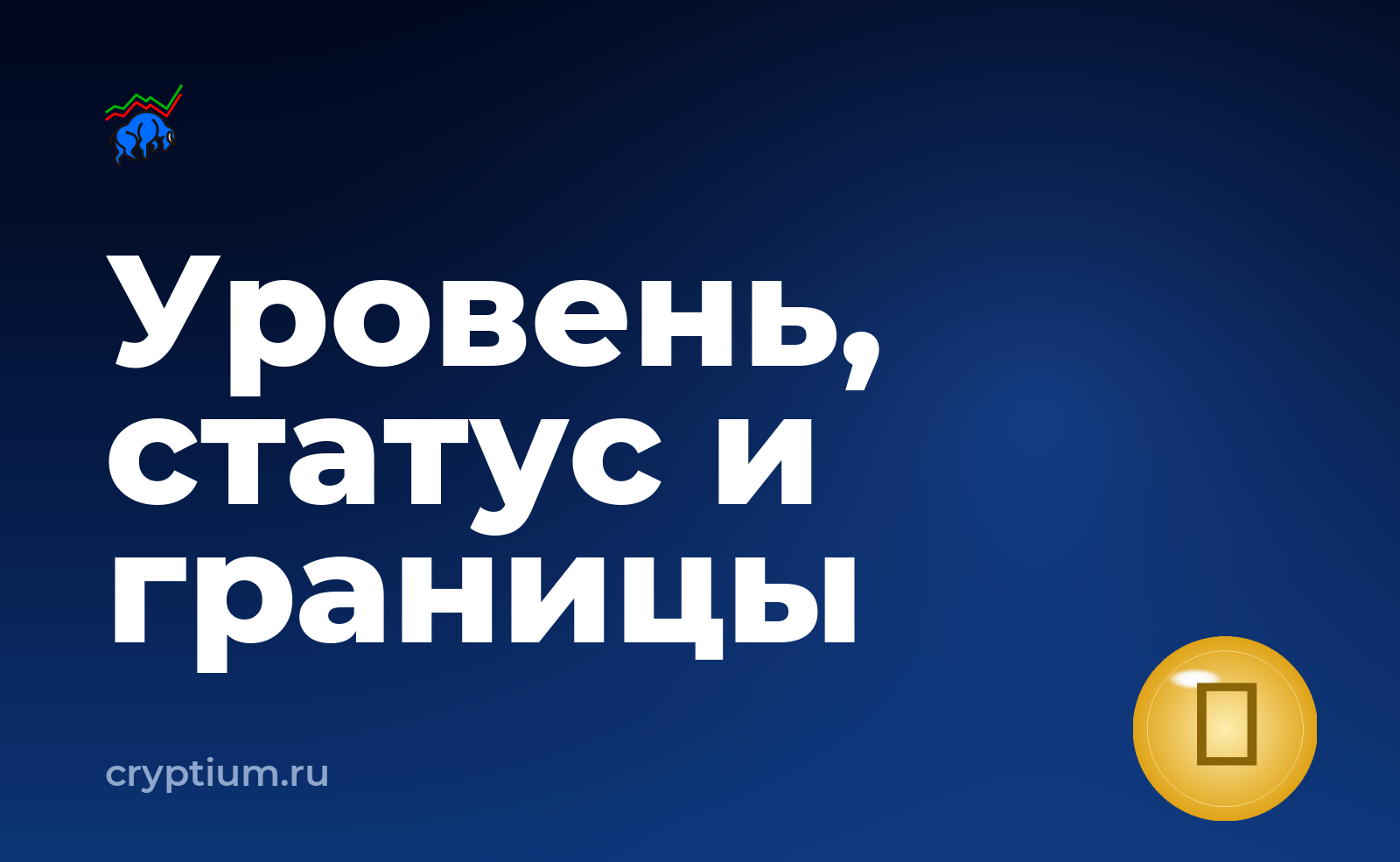 Как читать отчёт об аудите смарт-контракта и не повторять чужих ошибок — обложка материала