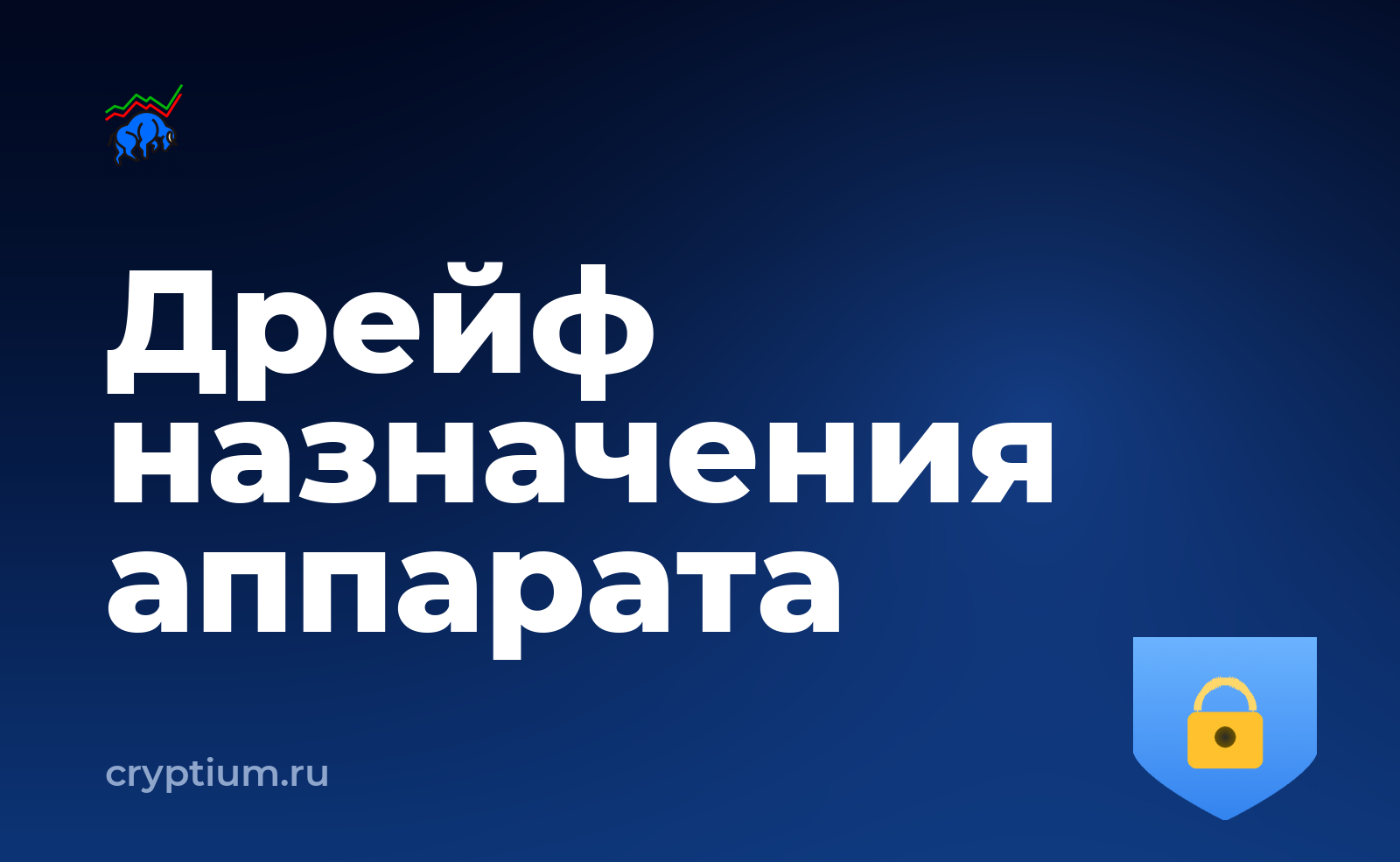 Как выделить отдельное устройство под криптооперации и не повторять чужих ошибок — обложка материала