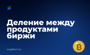 Как диверсифицировать вложения между доходными продуктами биржи — обложка материала