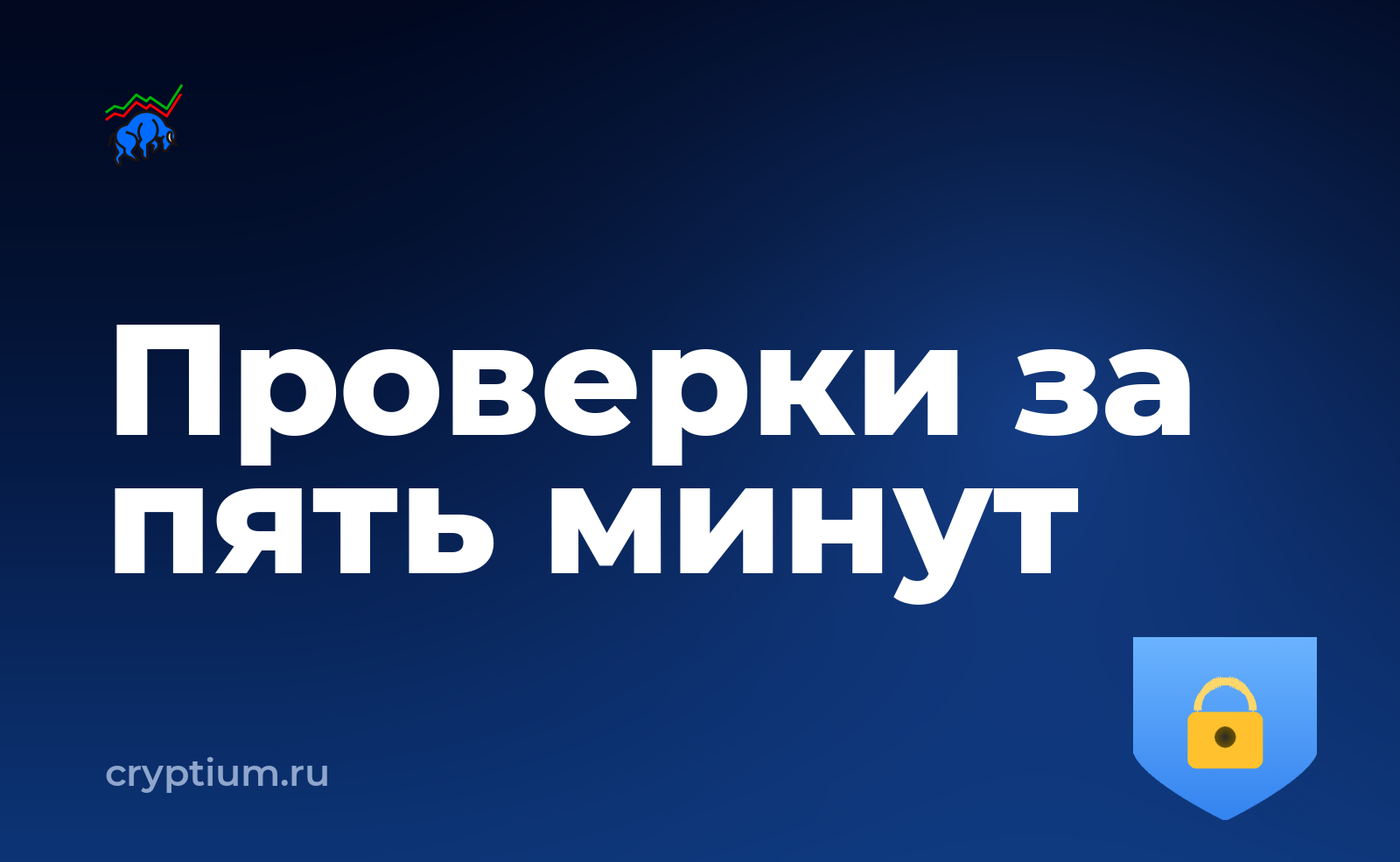 Как безопасно получить токены раздачи, когда времени в обрез — обложка материала