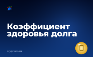 Как следить за коэффициентом здоровья позиции с мобильного кошелька — обложка материала