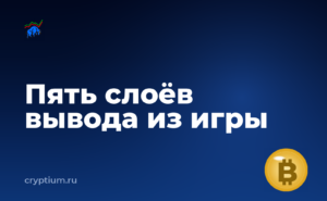 Как вывести внутриигровые активы за пределы игры и понять структуру комиссий — обложка материала
