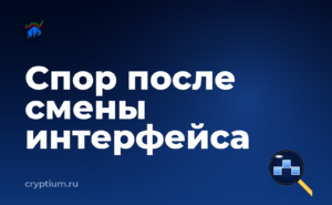 Как оспорить решение площадки по обращению, когда интерфейс изменился — обложка материала