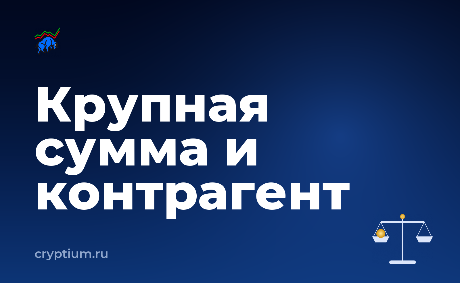 Как проверить условия облачного контракта, если сумма крупная — обложка материала