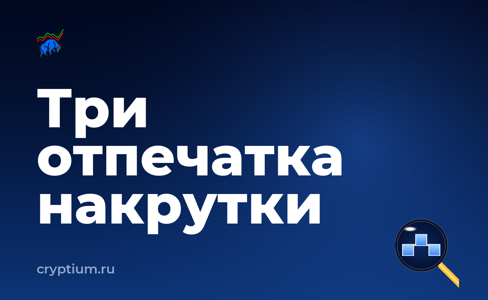 Как отличить настоящую активность сообщества от накрутки без лишних комиссий — обложка материала