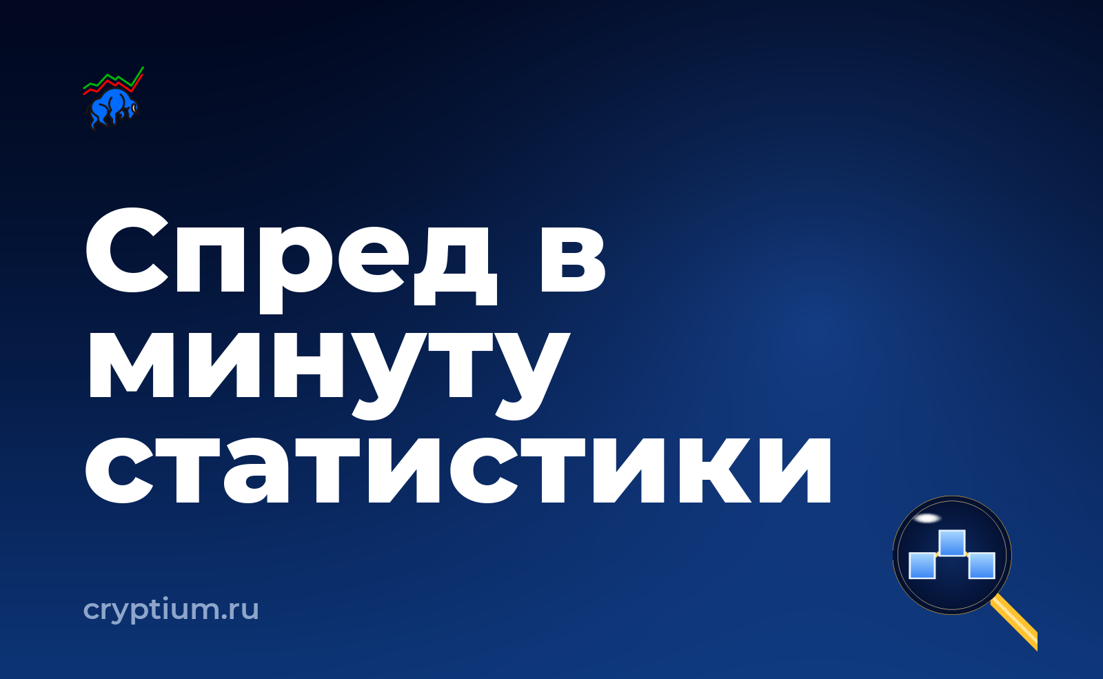 Как учитывать комиссию мейкера и тейкера перед выходом важной статистики — обложка материала