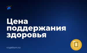 Как следить за коэффициентом здоровья позиции и понять структуру комиссий — обложка материала