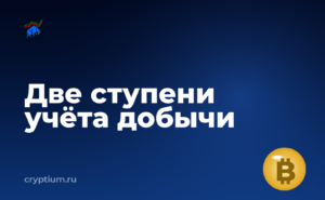 Как учитывать доход от добычи монет, если вы только начинаете — обложка материала