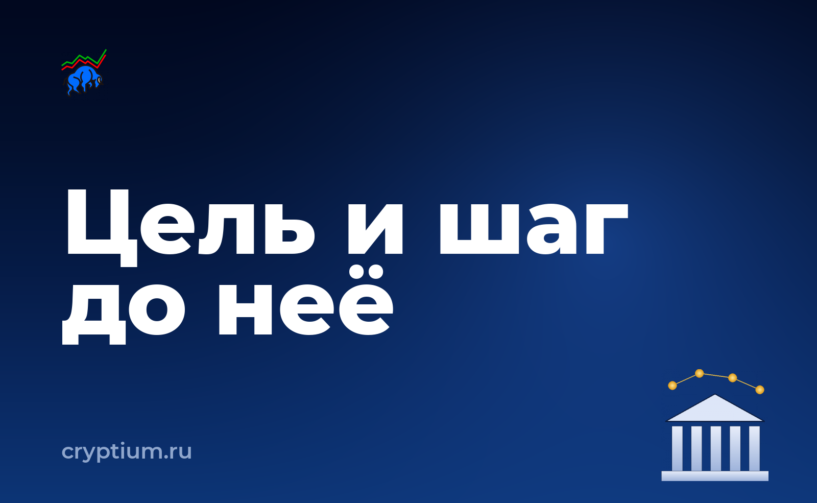 Как поставить финансовую цель и отслеживать прогресс — обложка материала