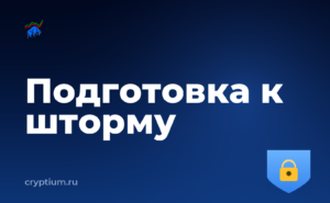 Как подготовить портфель к периоду высокой волатильности — обложка материала