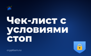 Как принимать оплату в криптовалюте на сайте и зафиксировать чек-лист — обложка материала