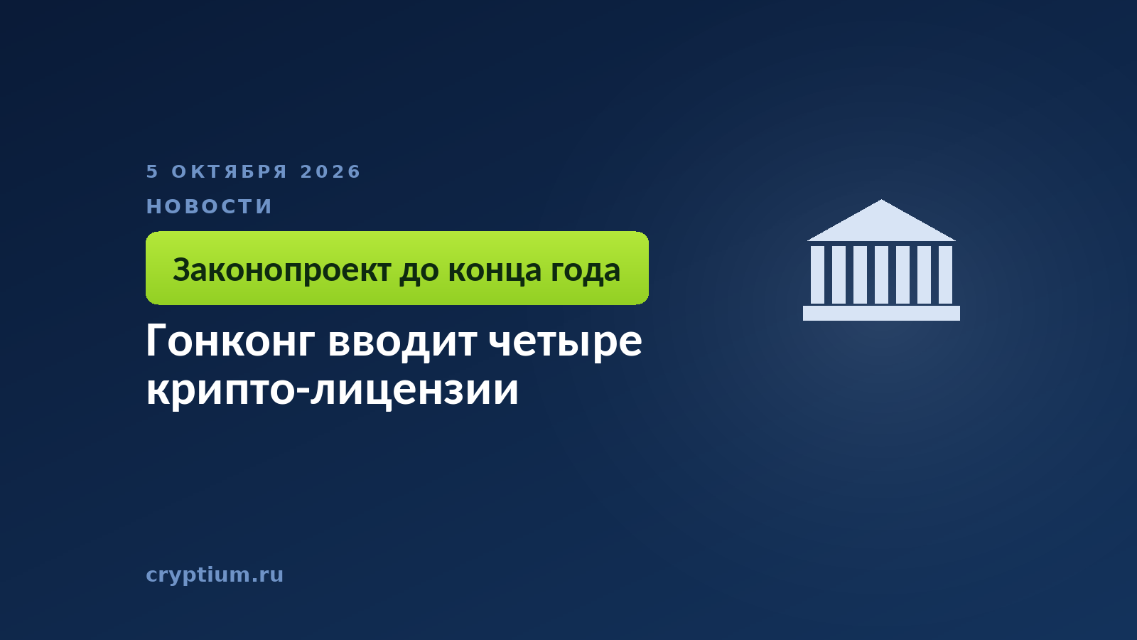 Фасад ведомства с колоннами — расширение надзорного периметра на криптоуслуги
