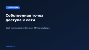 Как настроить собственную точку доступа к сети — обложка материала Cryptium