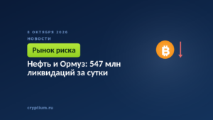 Монета с падающей стрелкой на тёмном фоне — каскад принудительных закрытий