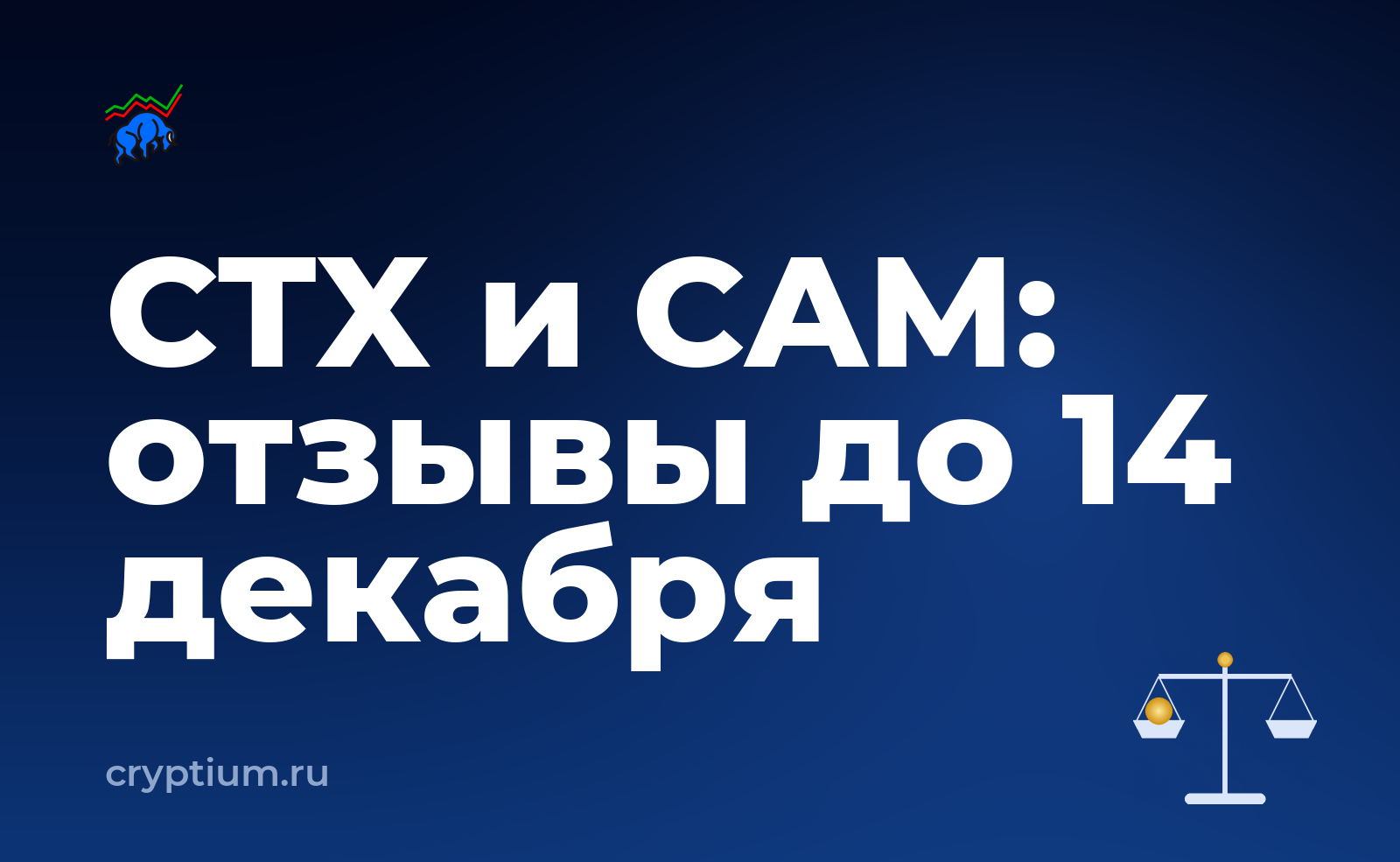 CFTC запустила отсчёт: отзывы на CTX и CAM до 14 декабря — обложка материала