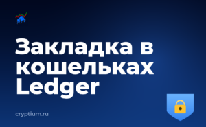Подменённые кошельки Ledger: ущерб оценивают в 86–102 млн $ — обложка материала