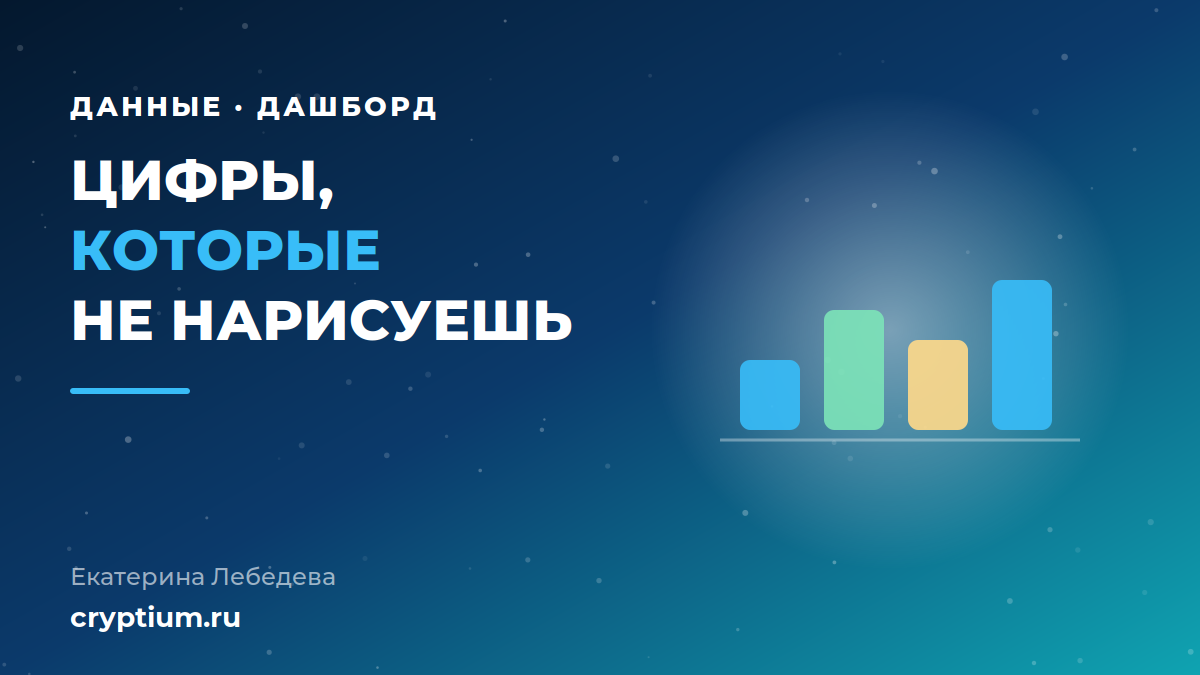 Инструменты для мониторинга ончейн-данных и построения дашборда