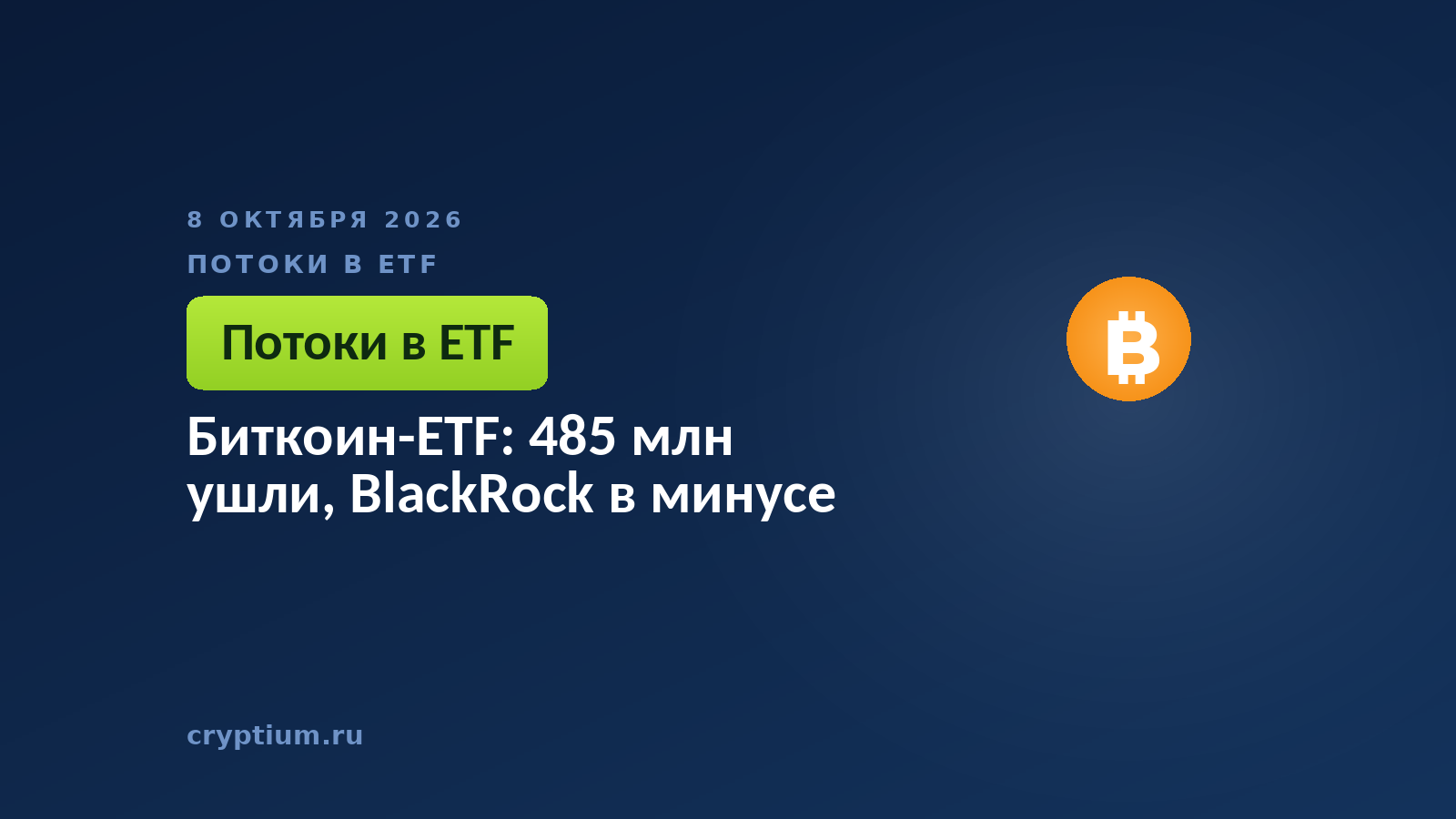 Золотая монета биткоина на тёмном фоне — день без единого фонда в плюсе