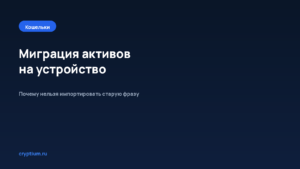 Как правильно мигрировать активы на аппаратное устройство — обложка материала Cryptium