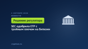 Фасад ведомства с колоннами — решение американского регулятора по листингу